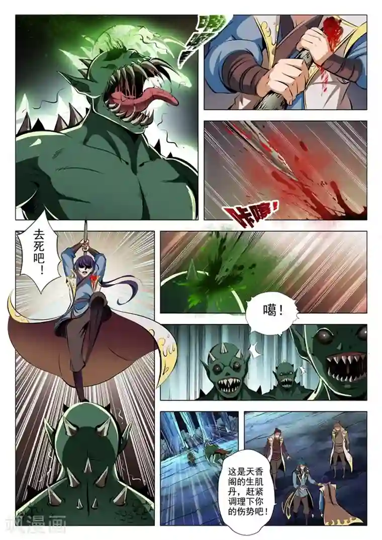 百炼成神第29话 初遇华天命