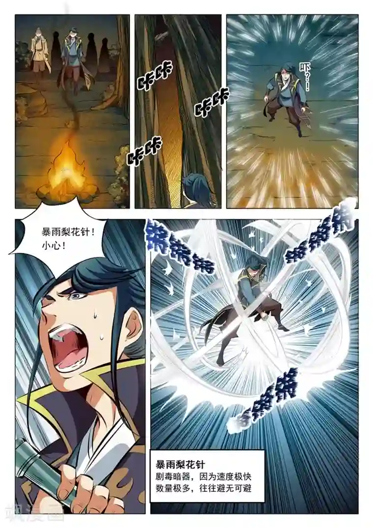 百炼成神第29话 初遇华天命