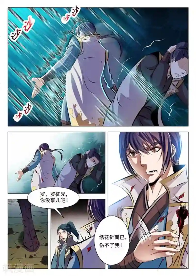 百炼成神第29话 初遇华天命