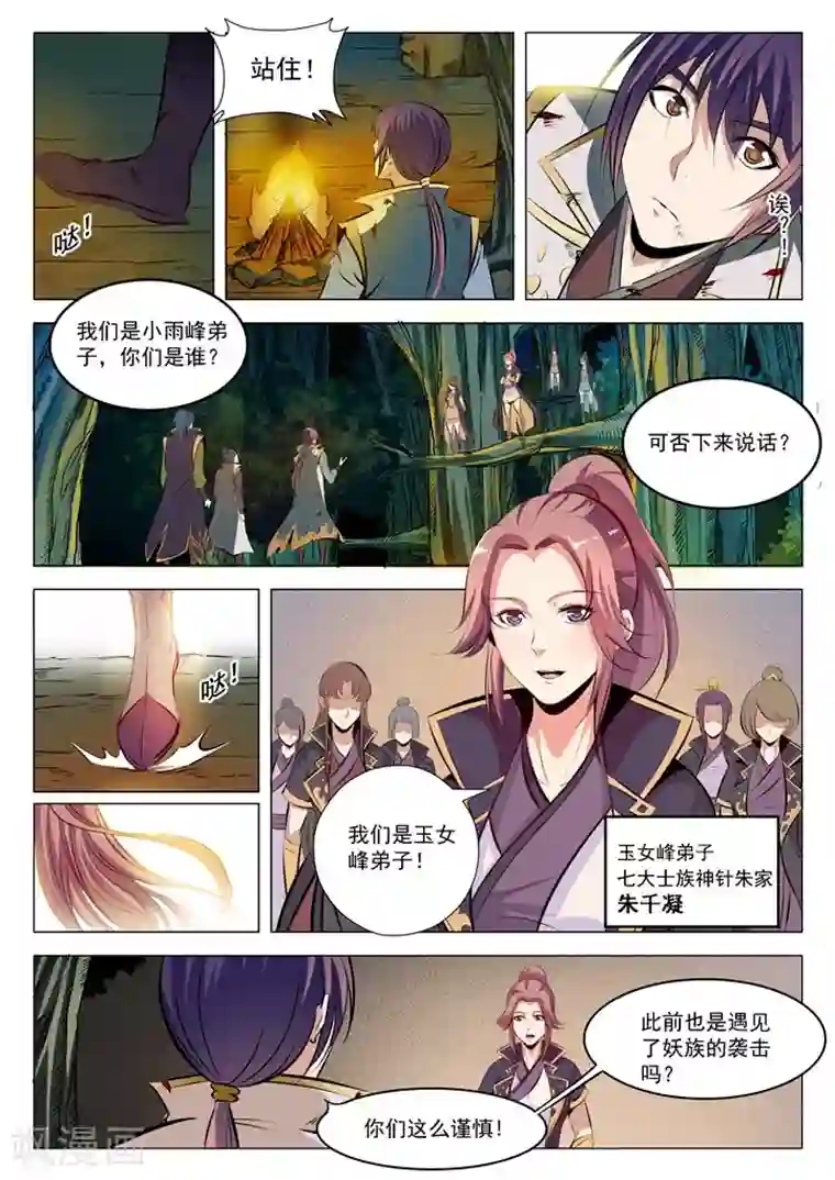 百炼成神第29话 初遇华天命