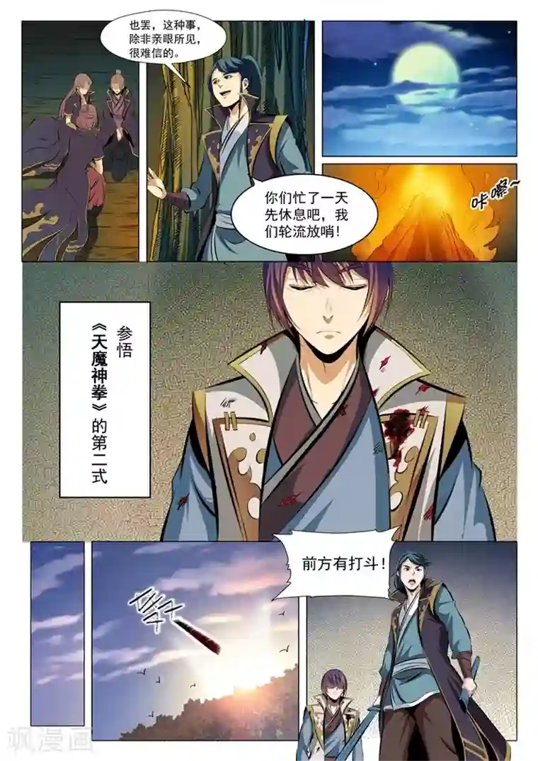 百炼成神第29话 初遇华天命