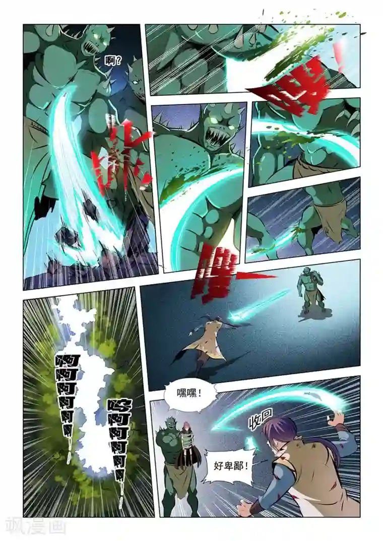 百炼成神第30话 浴血奋战