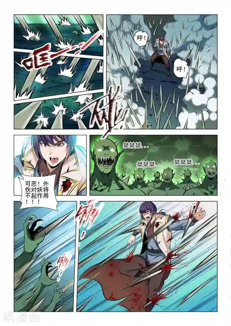 百炼成神第30话 浴血奋战