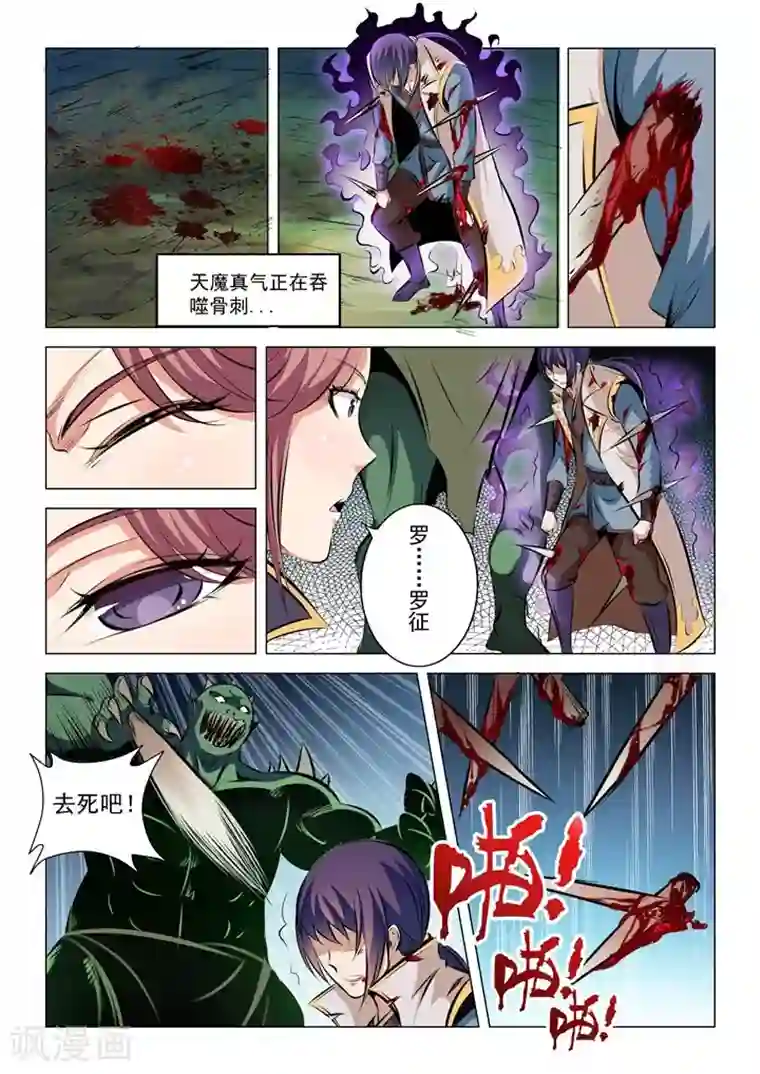 百炼成神第30话 浴血奋战