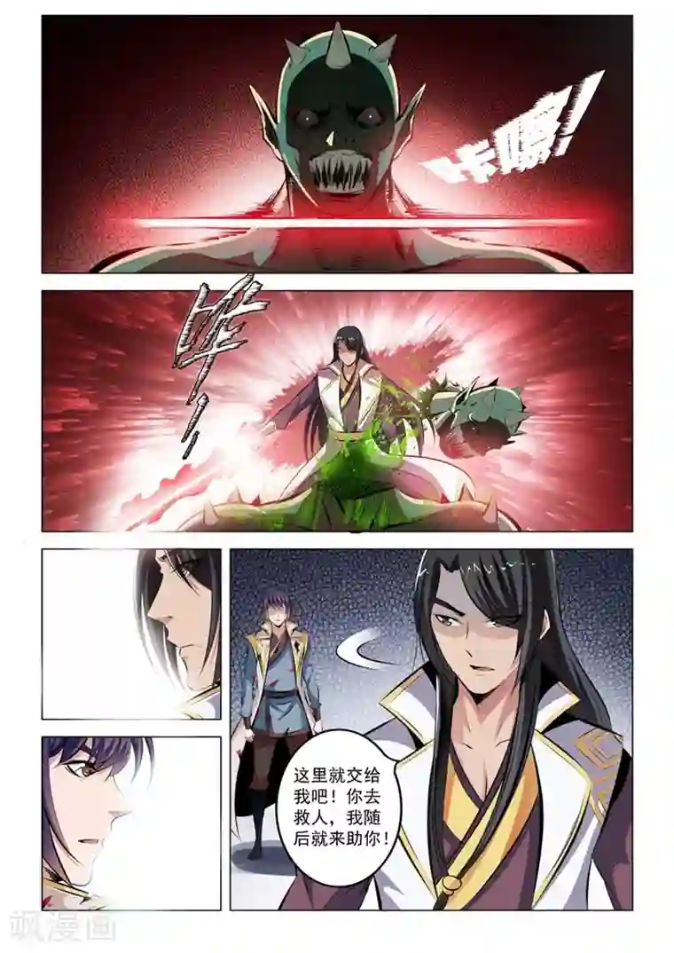 百炼成神第30话 浴血奋战