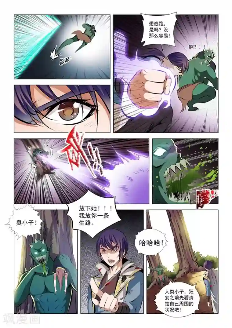 百炼成神第30话 浴血奋战