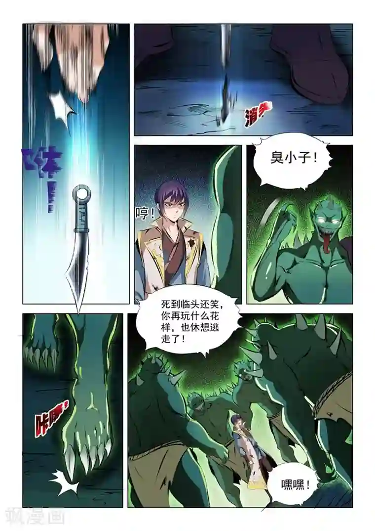 百炼成神第30话 浴血奋战