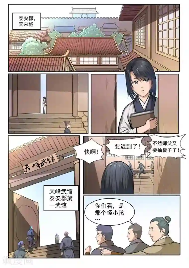 百炼成神番外2 怪孩子
