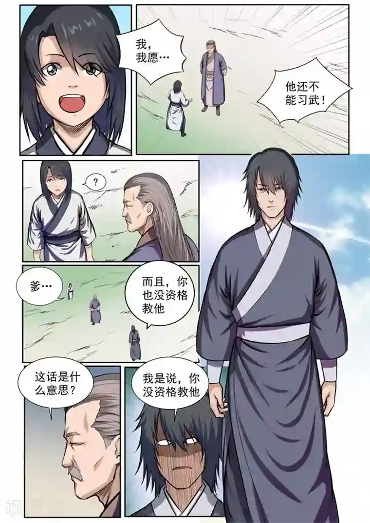 百炼成神番外2 怪孩子