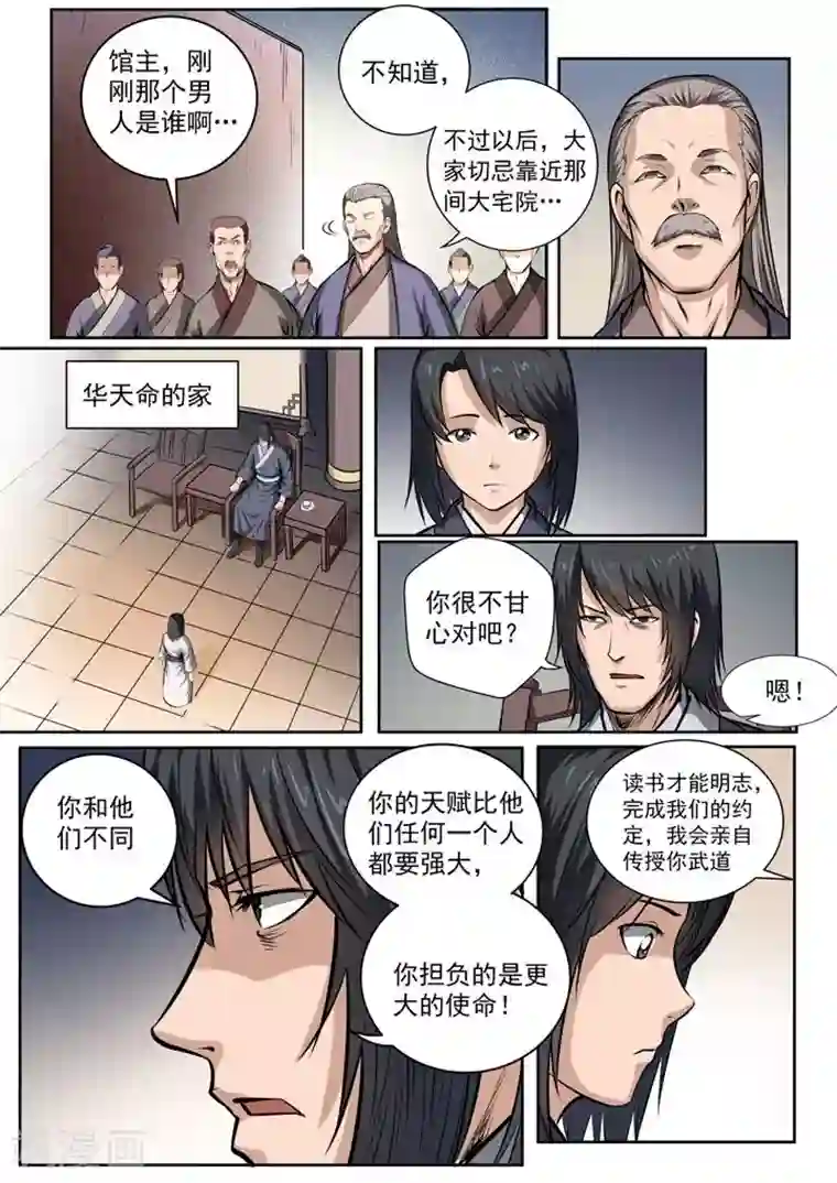 百炼成神番外2 怪孩子