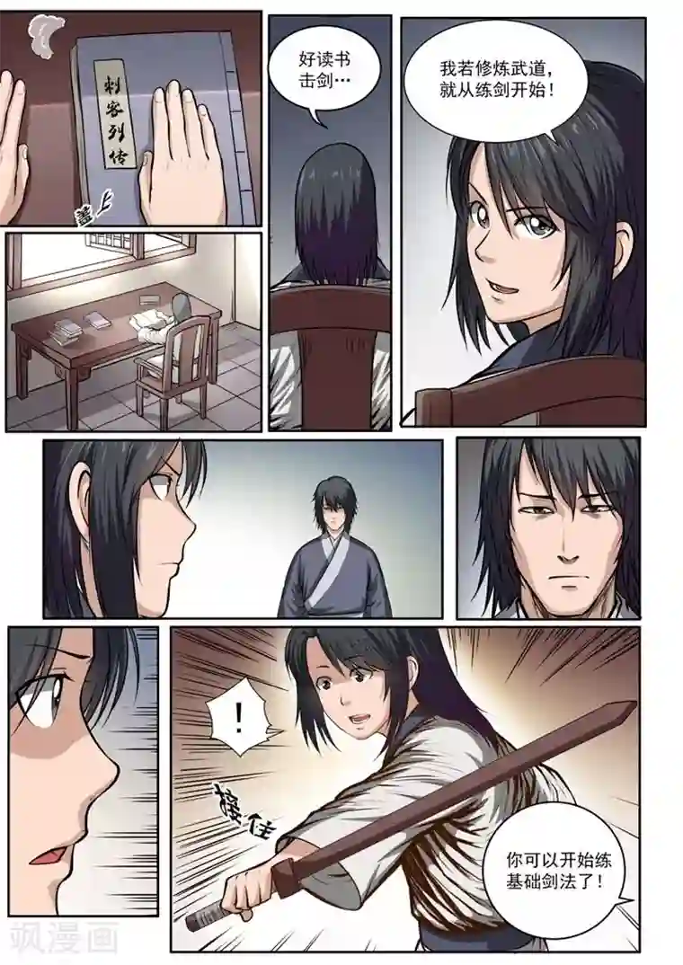 百炼成神番外2 怪孩子