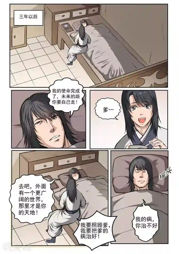 百炼成神番外2 怪孩子