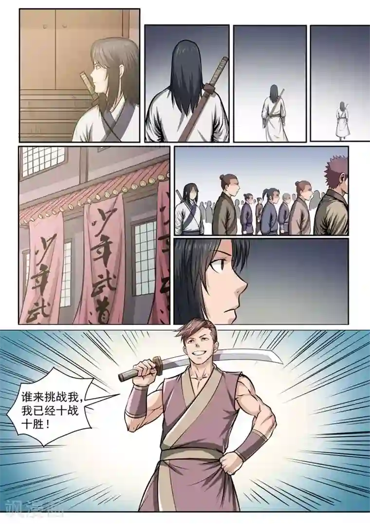 百炼成神番外2 怪孩子
