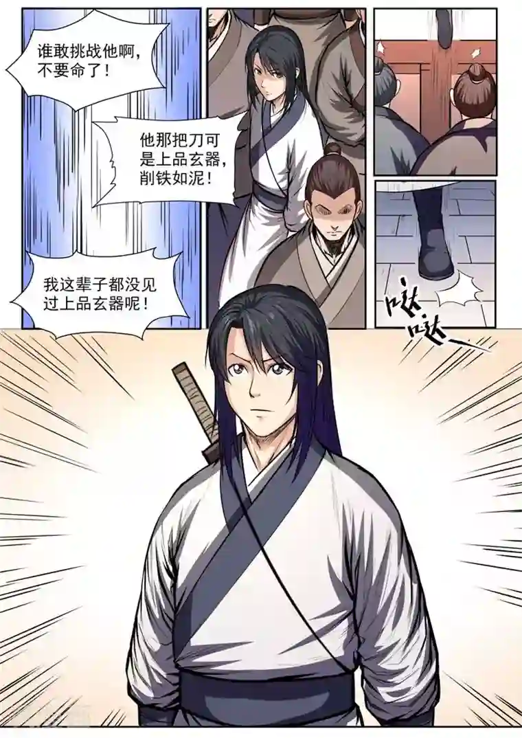 百炼成神番外2 怪孩子