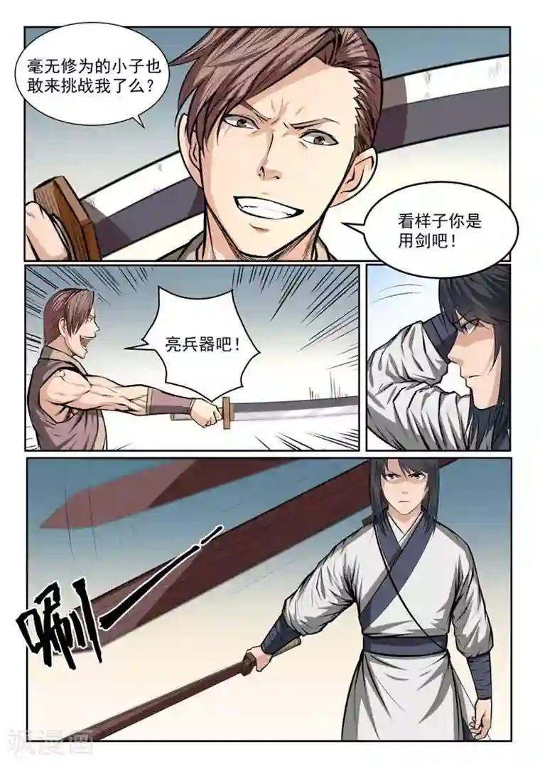 百炼成神番外2 怪孩子