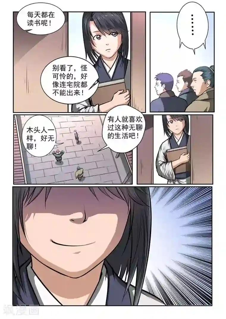百炼成神番外2 怪孩子