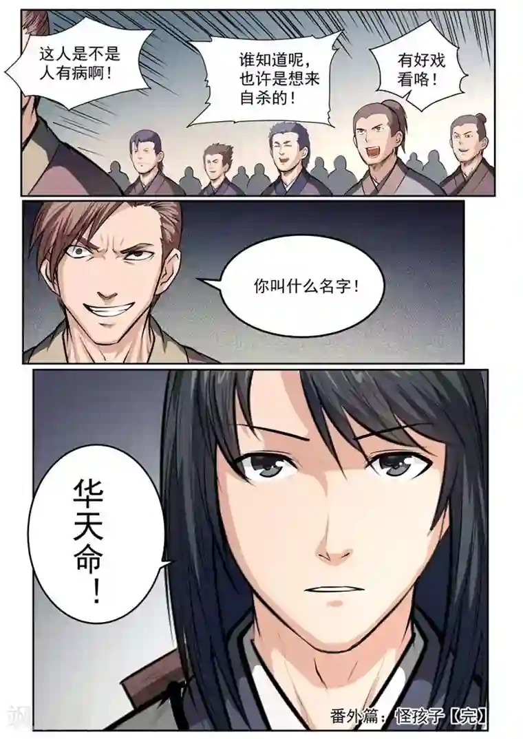 百炼成神番外2 怪孩子
