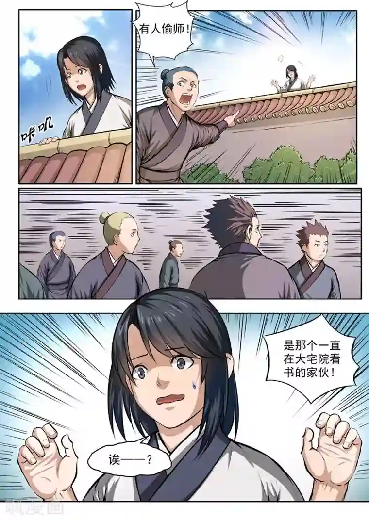 百炼成神番外2 怪孩子