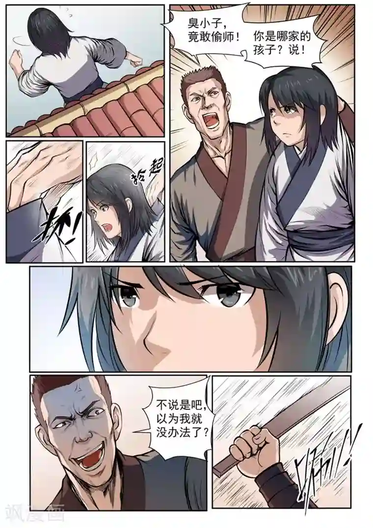 百炼成神番外2 怪孩子