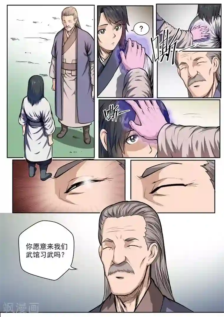 百炼成神番外2 怪孩子