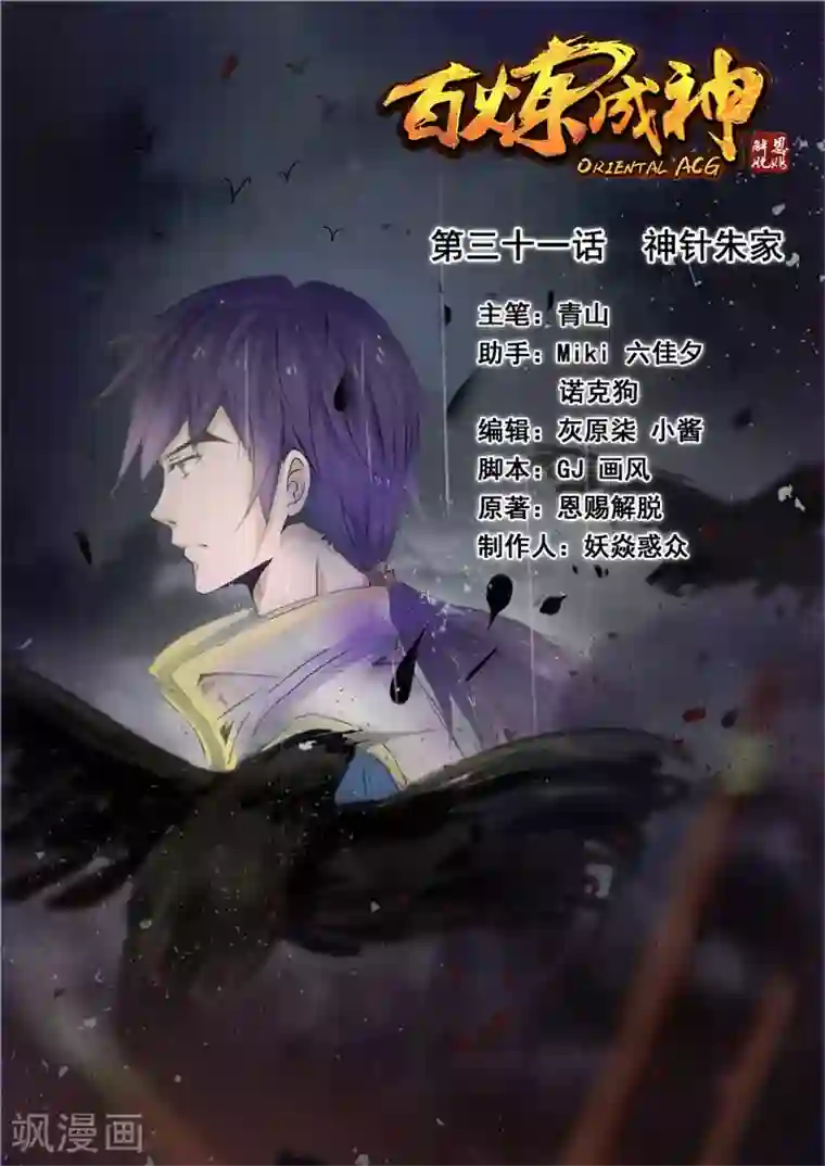 百炼成神第31话 神针朱家