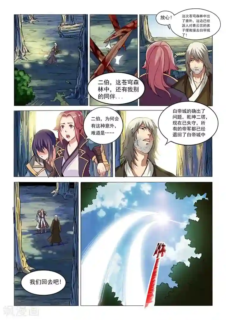 百炼成神第31话 神针朱家