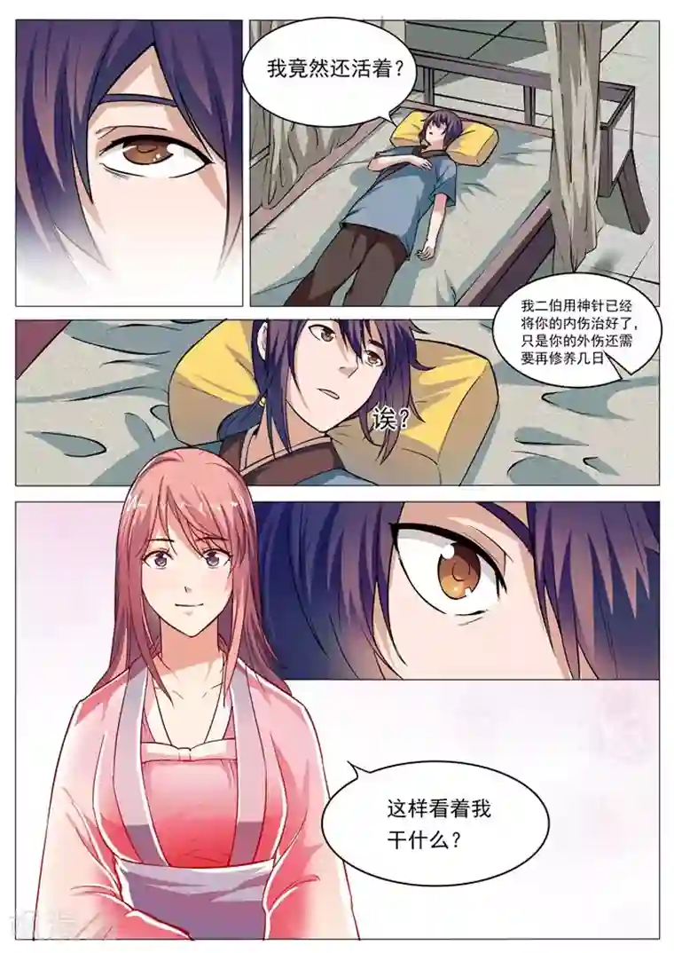 百炼成神第31话 神针朱家