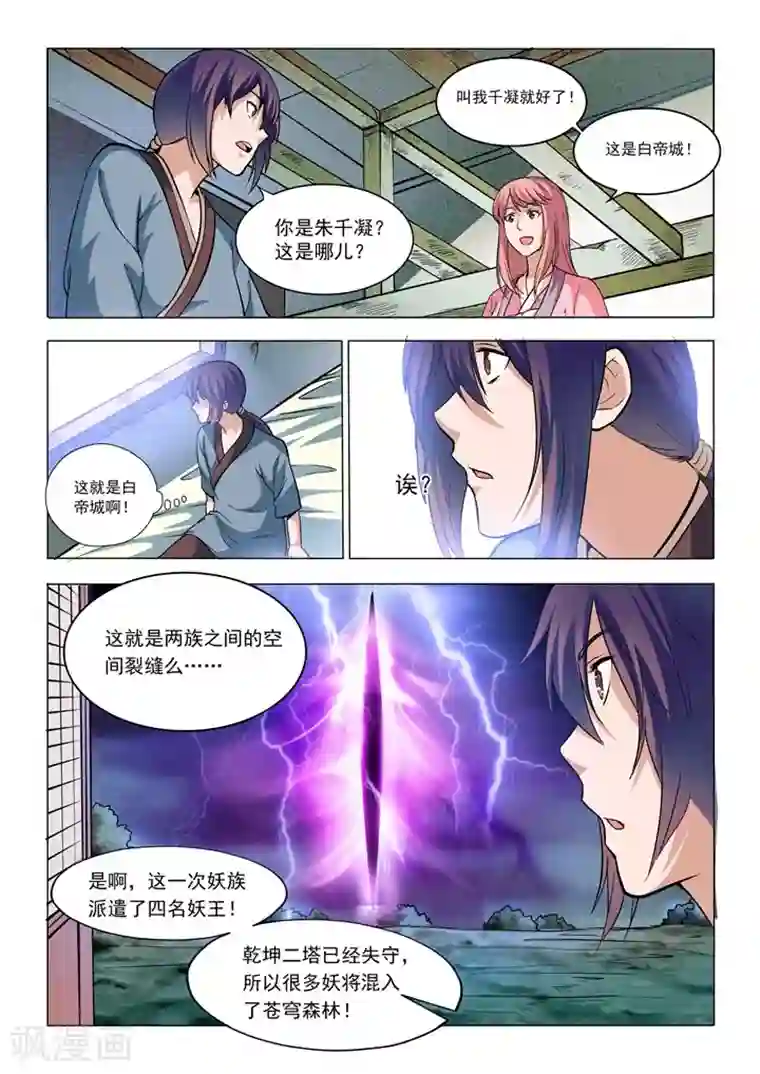 百炼成神第31话 神针朱家