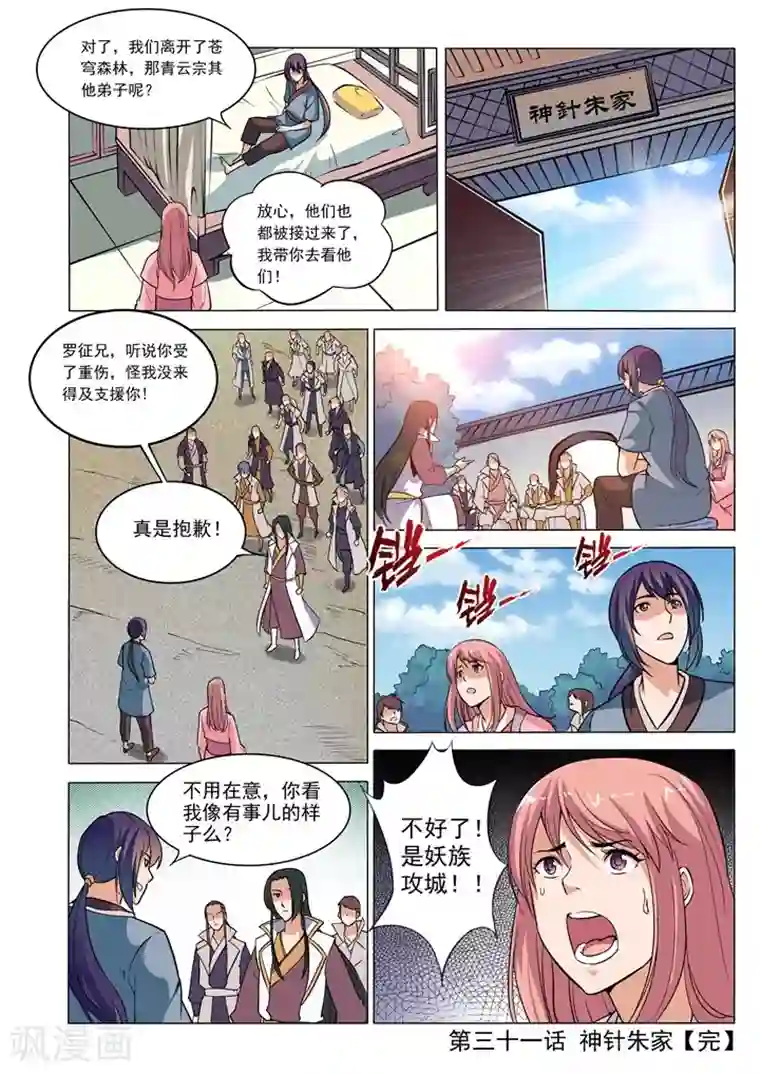 百炼成神第31话 神针朱家