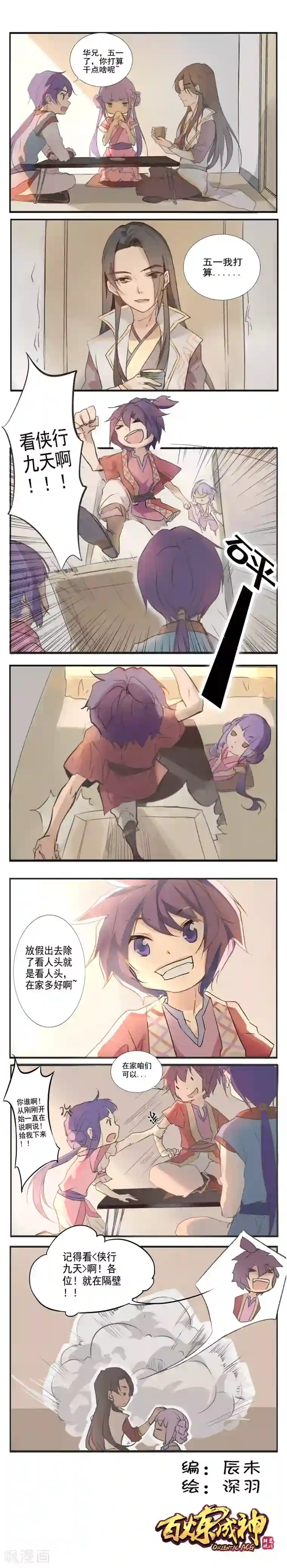 百炼成神第31话 神针朱家