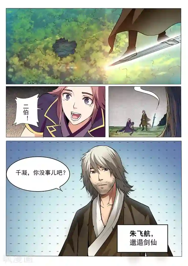 百炼成神第31话 神针朱家