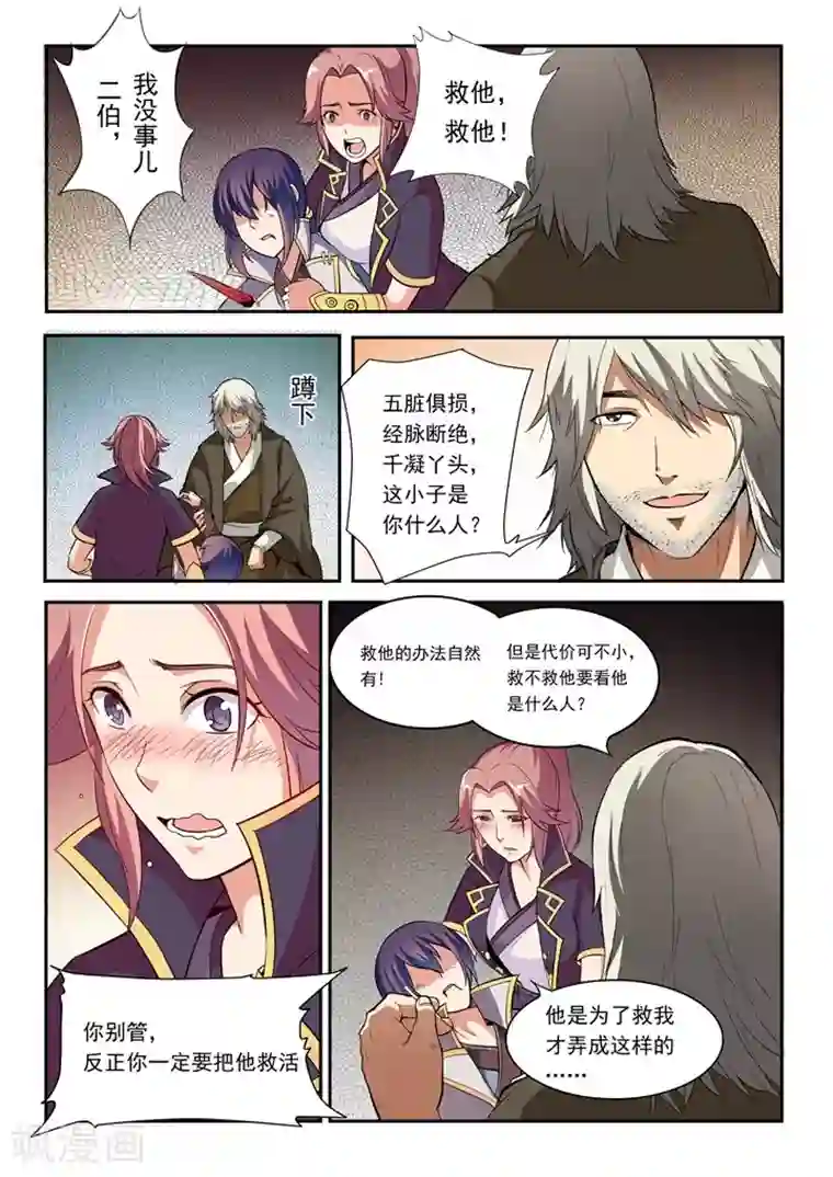 百炼成神第31话 神针朱家