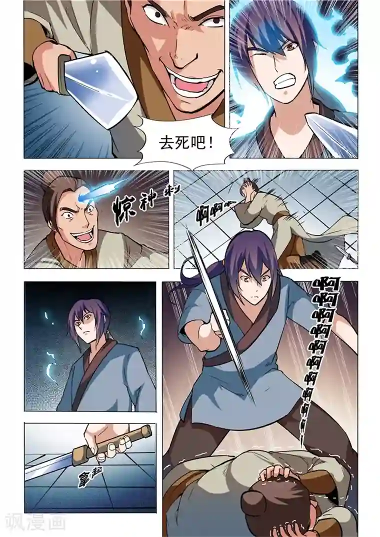 百炼成神第32话 诸葛青云