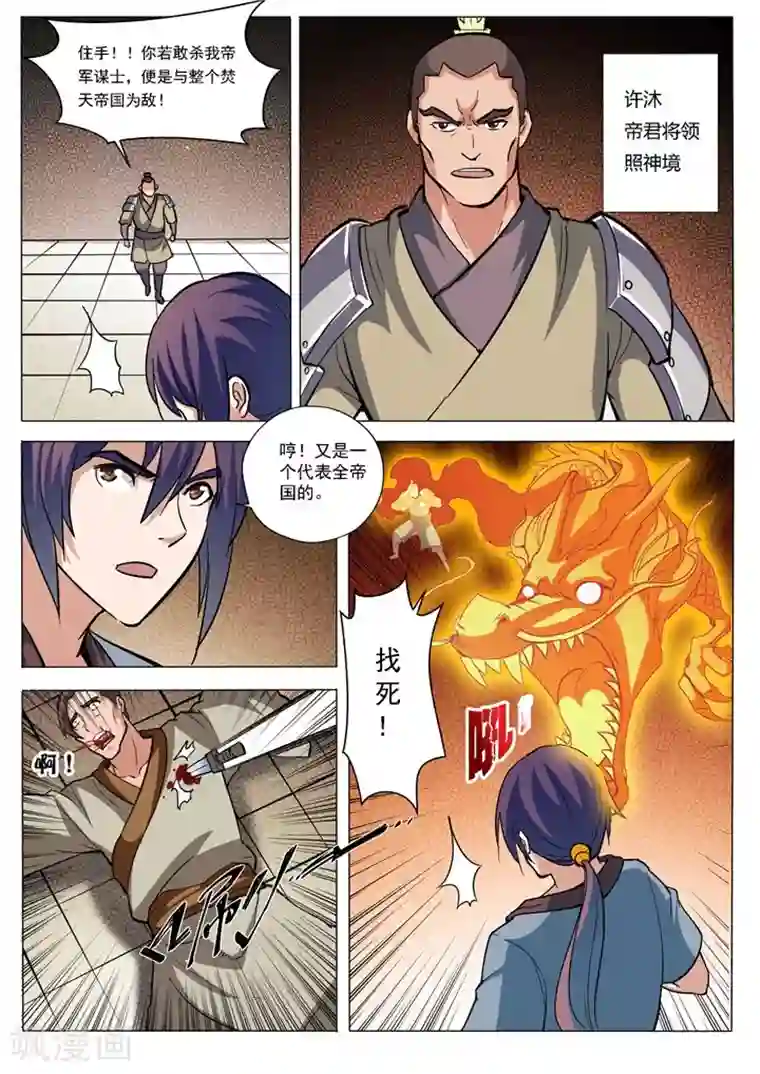 百炼成神第32话 诸葛青云