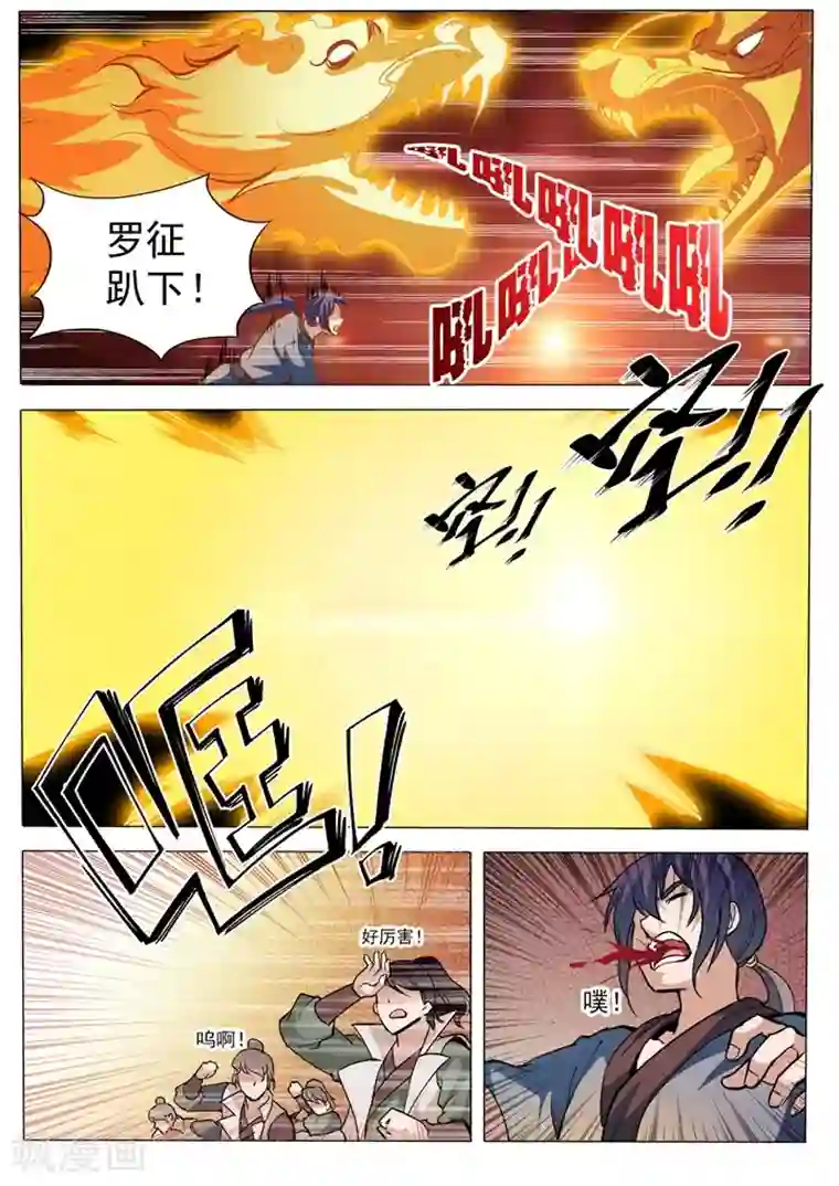 百炼成神第32话 诸葛青云