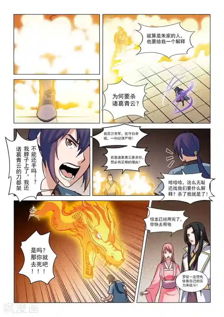 百炼成神第32话 诸葛青云