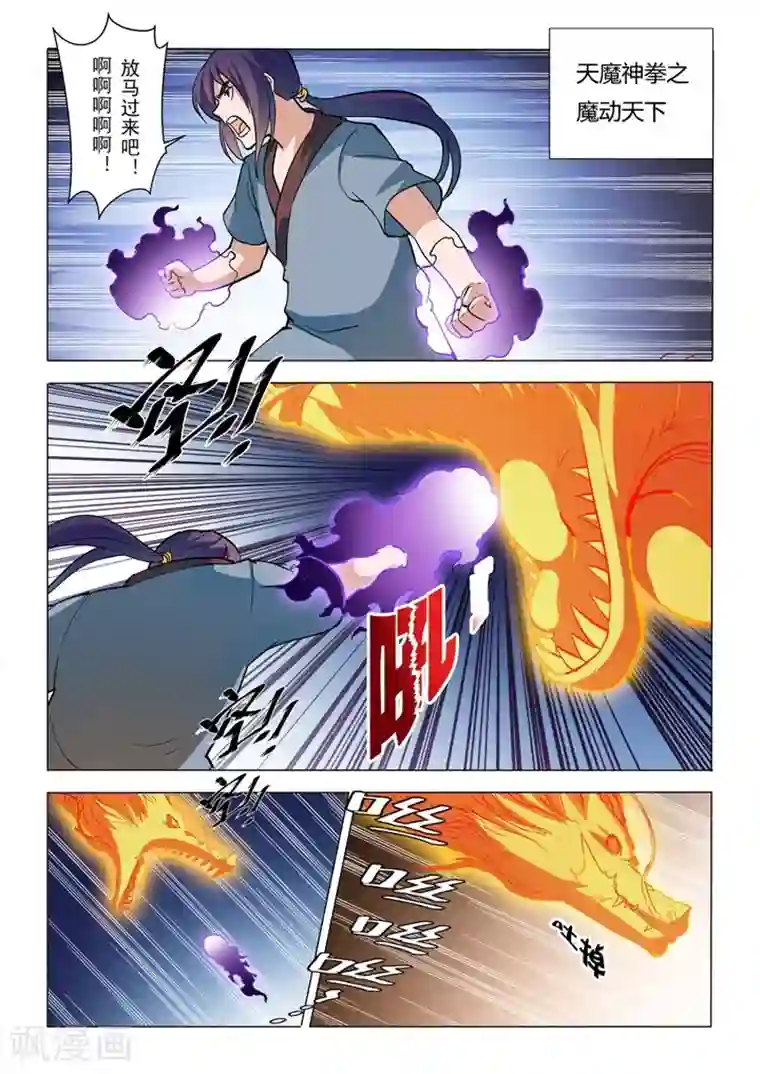 百炼成神第32话 诸葛青云