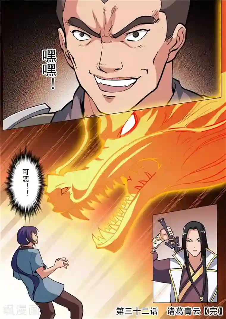 百炼成神第32话 诸葛青云