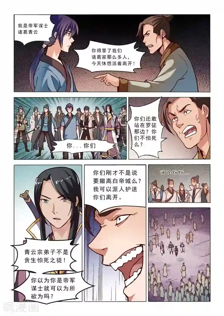 百炼成神第32话 诸葛青云