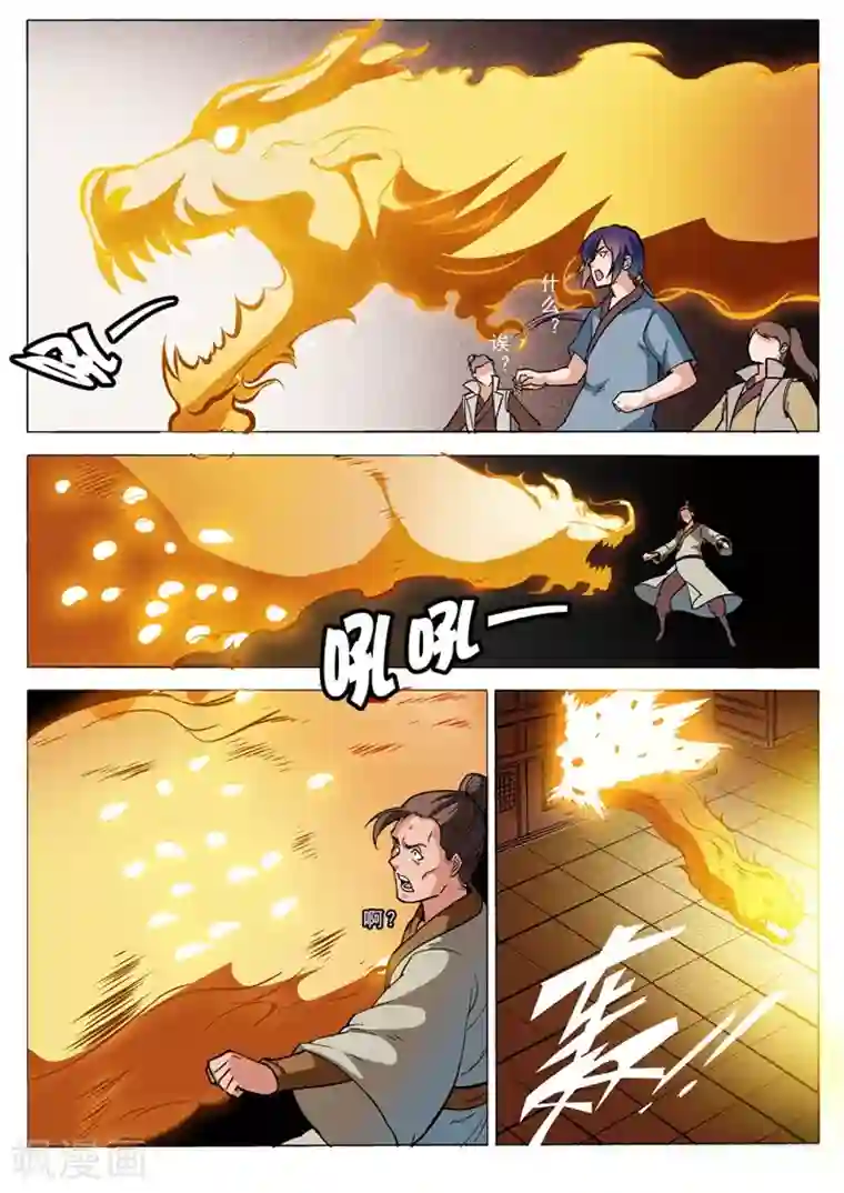 百炼成神第32话 诸葛青云