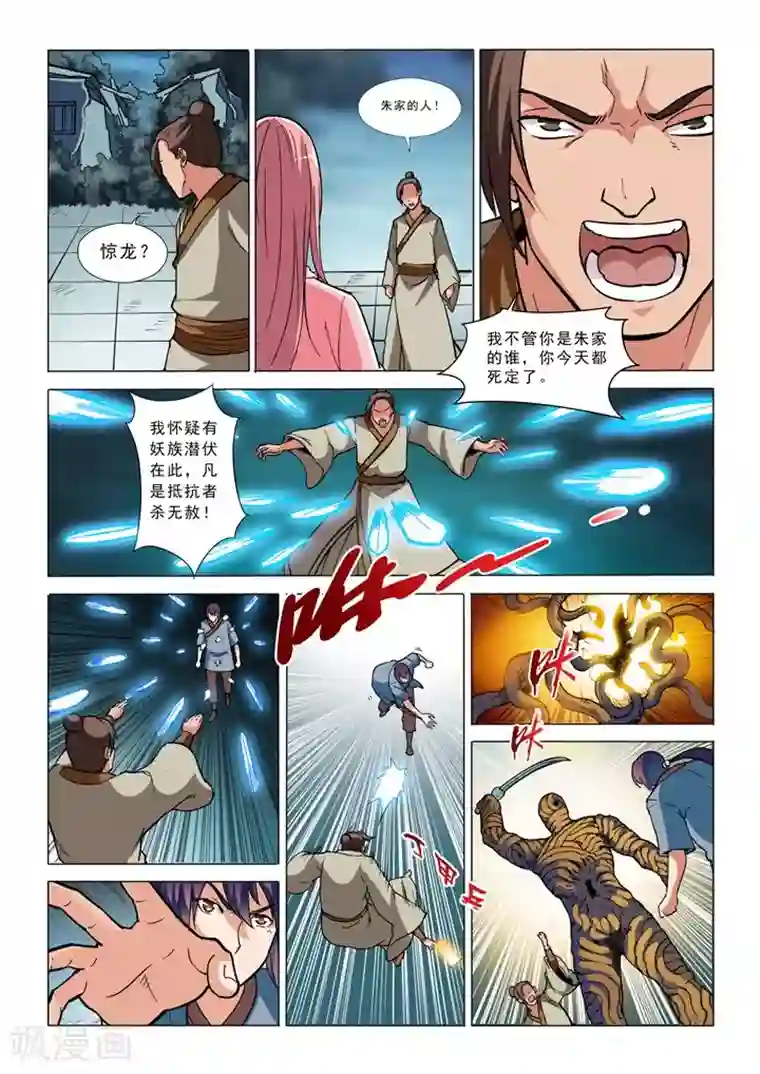 百炼成神第32话 诸葛青云