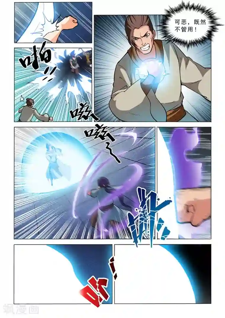 百炼成神第32话 诸葛青云