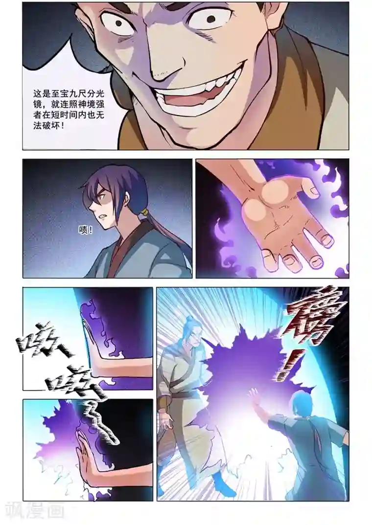 百炼成神第32话 诸葛青云