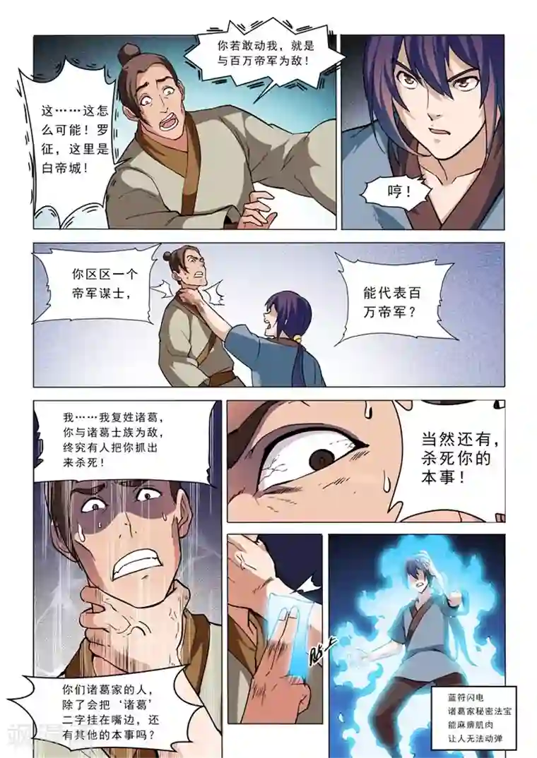 百炼成神第32话 诸葛青云