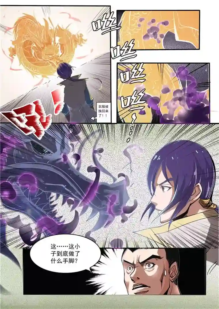 百炼成神第33话 杀戮少女