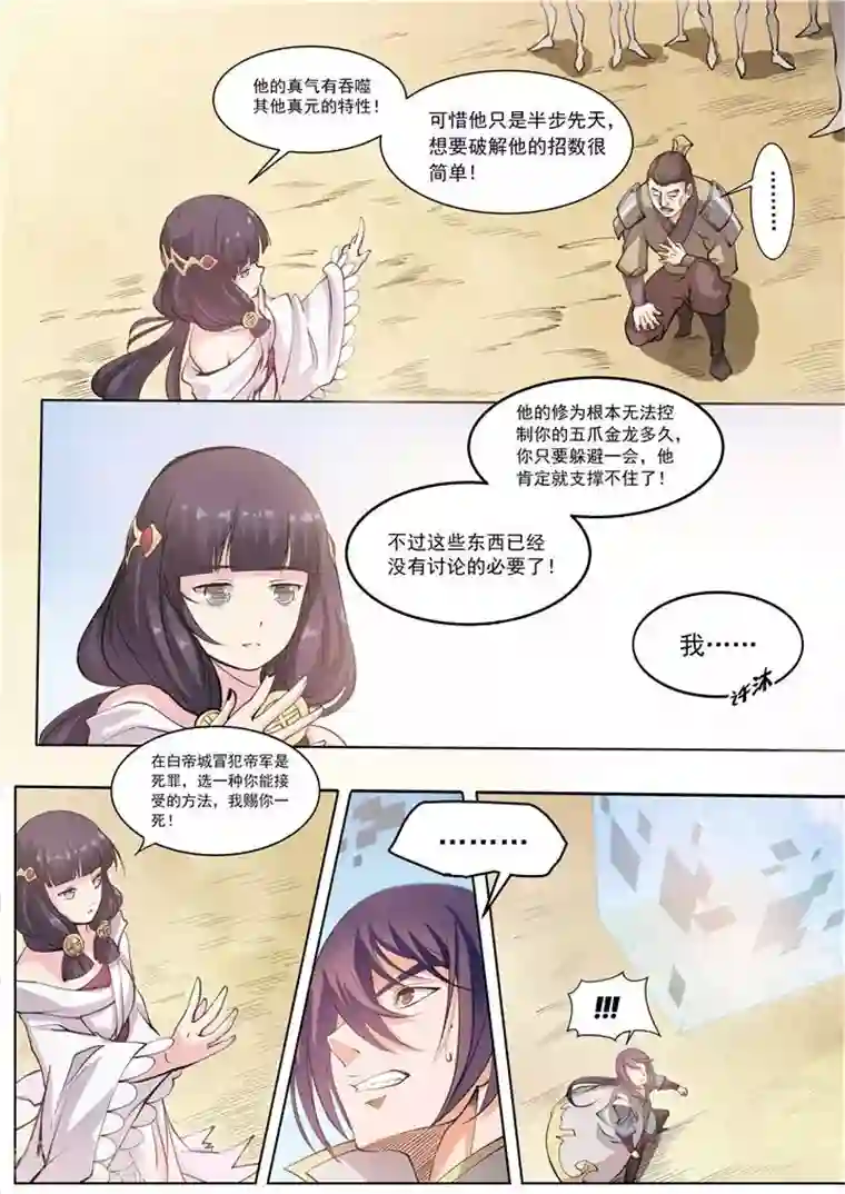 百炼成神第33话 杀戮少女