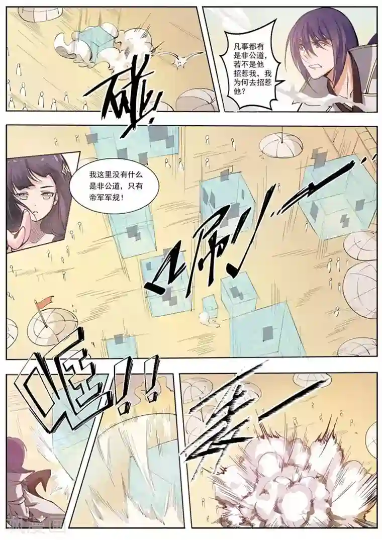 百炼成神第33话 杀戮少女