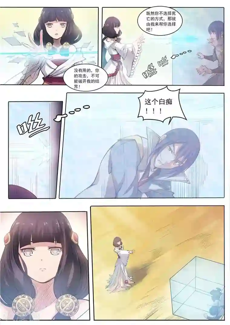 百炼成神第33话 杀戮少女