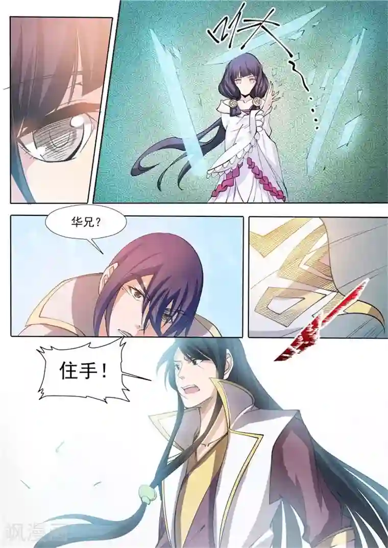 百炼成神第33话 杀戮少女