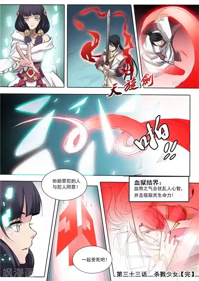 百炼成神第33话 杀戮少女
